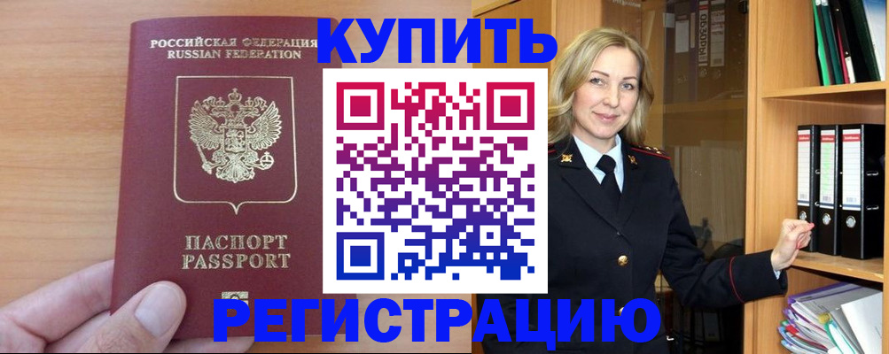 прописка регистрация в Ялте