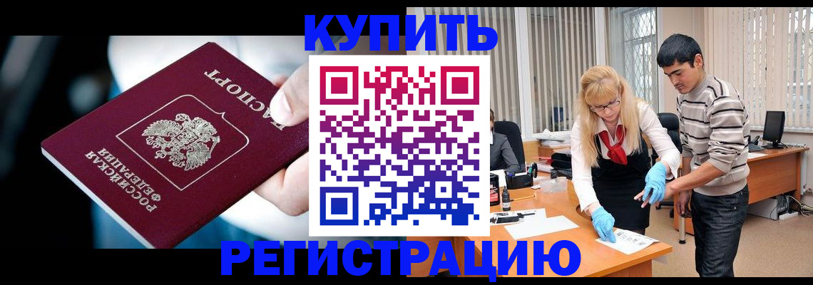 регистрация в Ялте